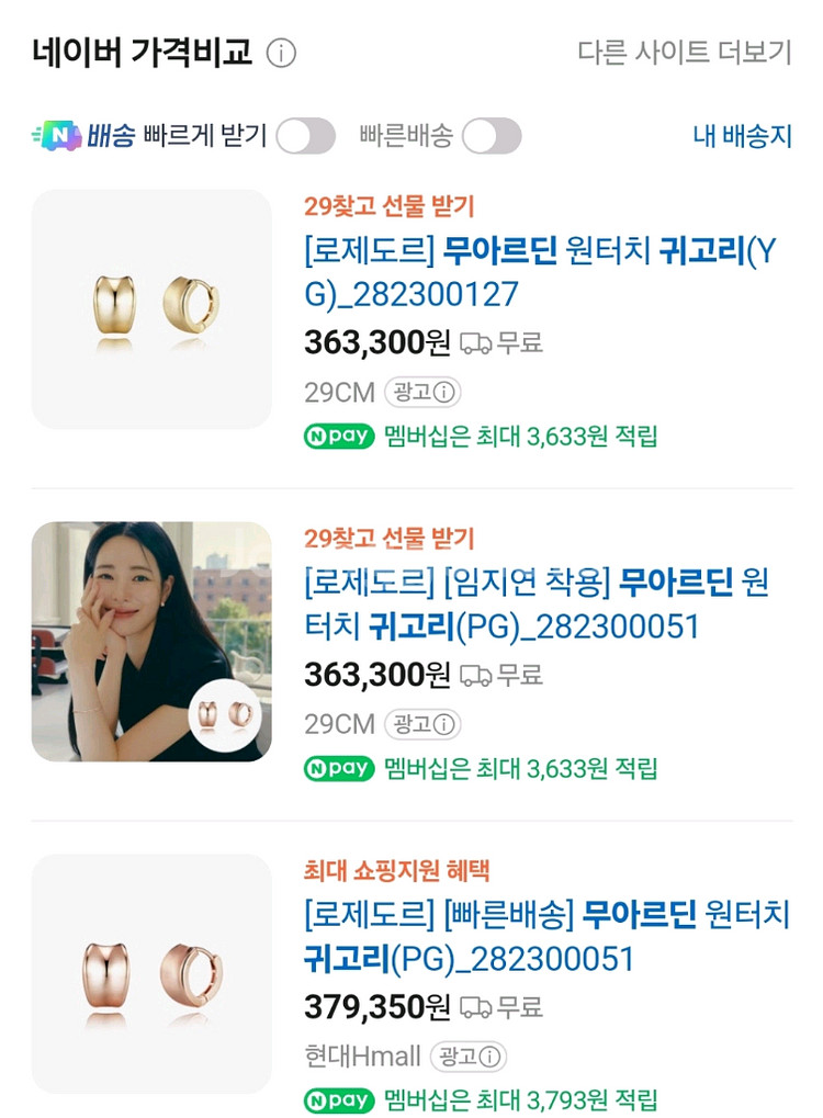 로제도르 무아르딘 14k 로즈골드 귀걸이 새상품--3
