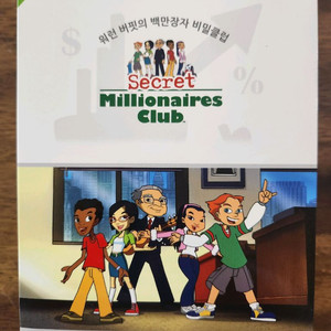 워런버핏의 백만장자 비밀클럽 dvd