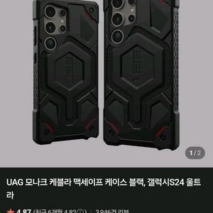 UAG 모나크케블라맥세이프 케이스 블랙, S24울트라