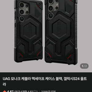 UAG 모나크케블라맥세이프 케이스 블랙, S24울트라