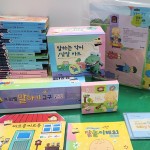 프뢰벨- 말하기 프로그램(책+교구/특A급)