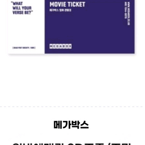 메가박스 포인트 관람권 예매권