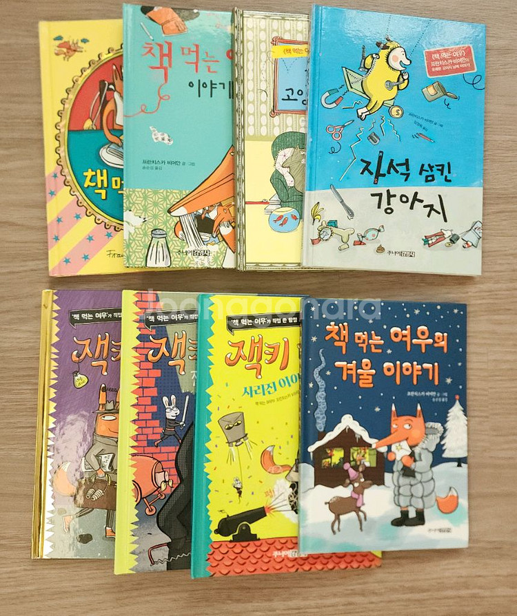 책먹는여우시리즈 8권--0