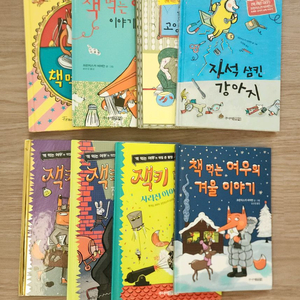 책먹는여우시리즈 8권