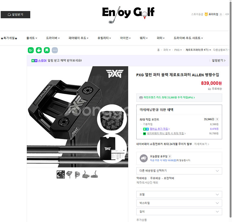 (새상품)pxg 앨런 제로토크 퍼터 M16 샤프트--0
