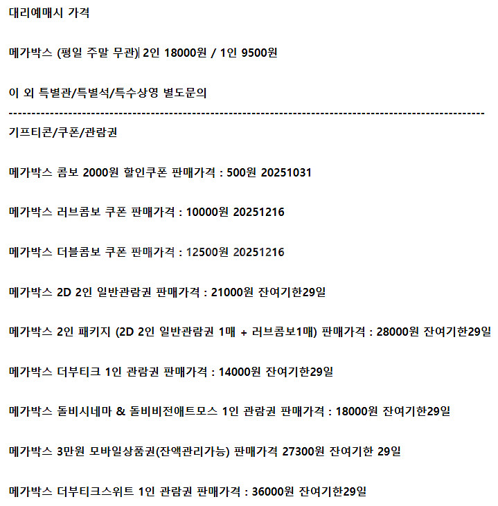 롯데시네마 메가박스 CGV예매 쿠폰 기프티콘 기프트카드--2