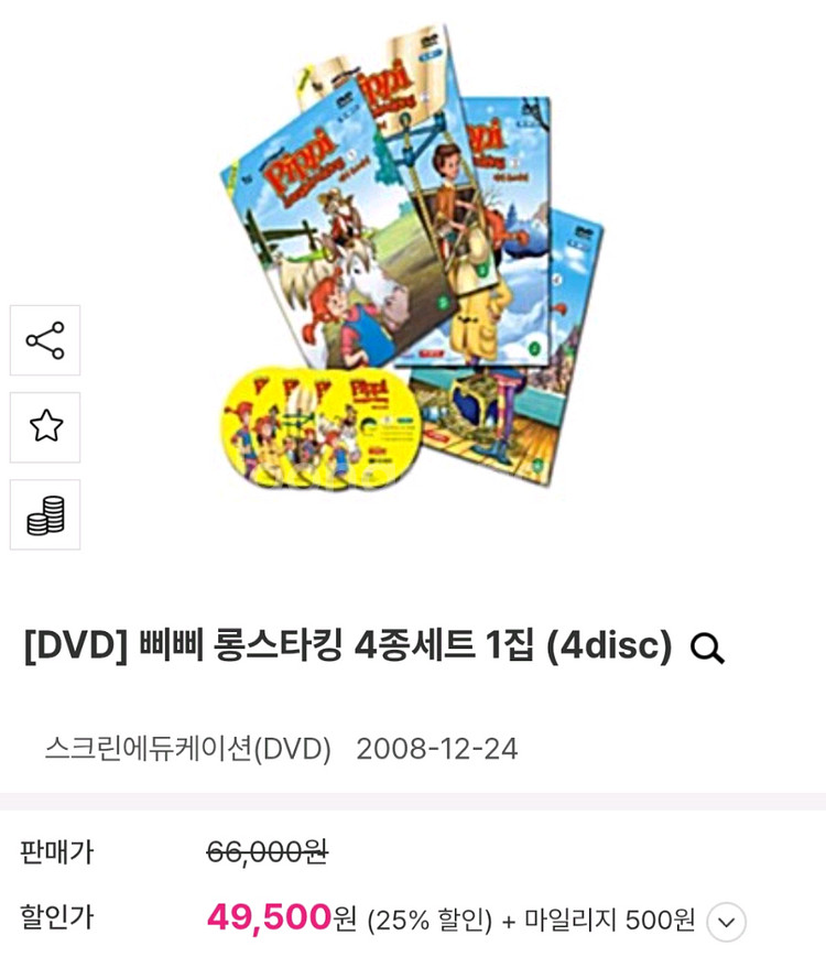 삐삐롱스타킹 dvd--4