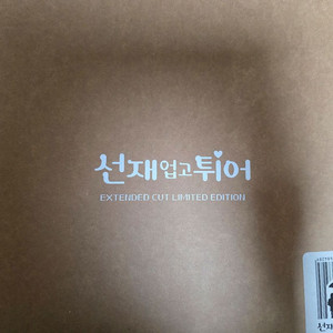 선재 업고 튀어 블루레이 (미개봉)