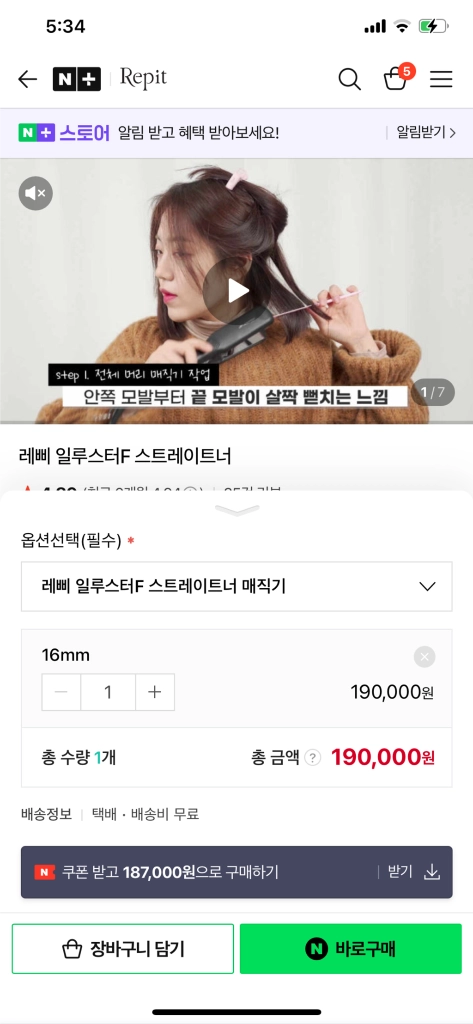 레삐 일루스터F 스트레이트너 고데기 다운펌 16m 이미지