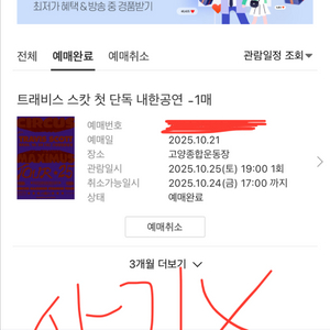 트래비스 스캇 내한 티켓 자리 개좋음
