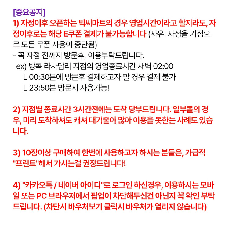 태국 빅씨마트 100바트 쿠폰 금액권 팝니다--1