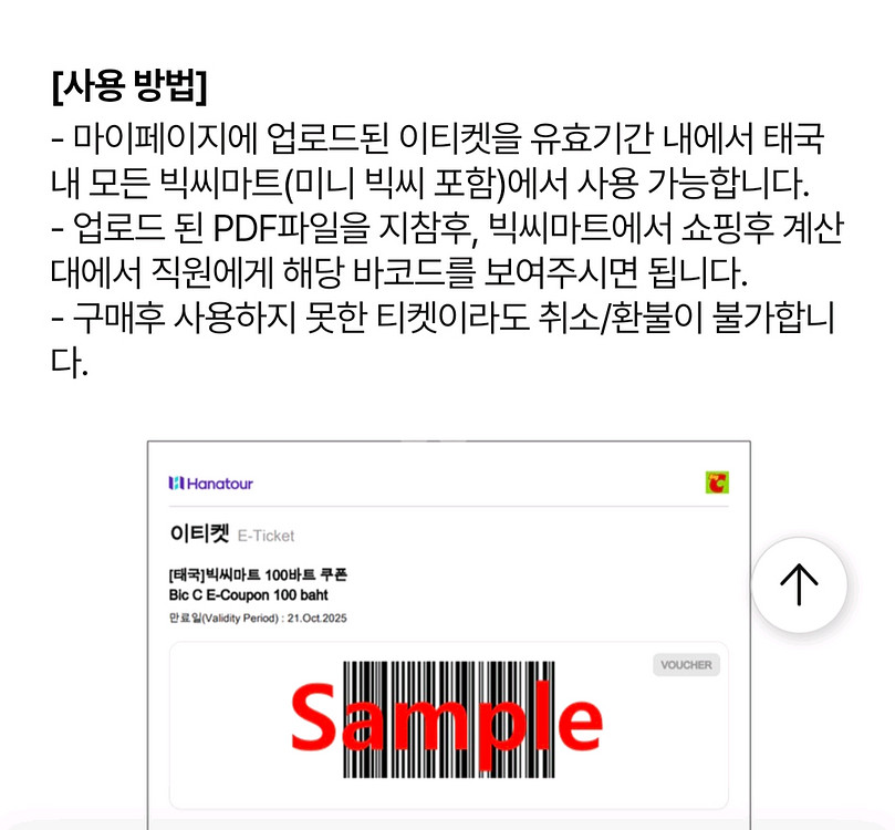 태국 빅씨마트 100바트 쿠폰 금액권 팝니다--4
