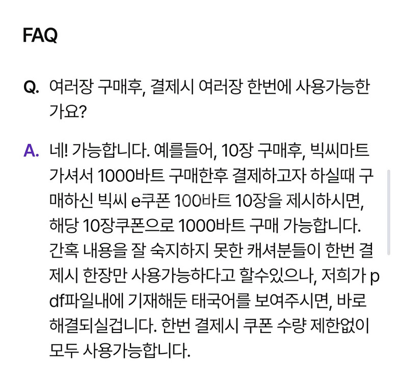 태국 빅씨마트 100바트 쿠폰 금액권 팝니다--6