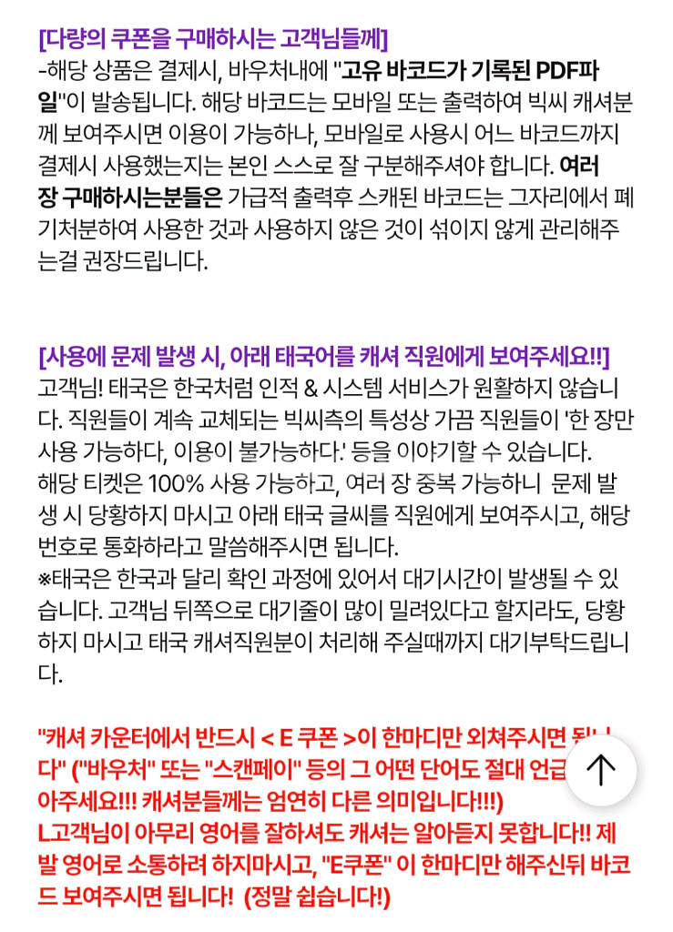 태국 빅씨마트 100바트 쿠폰 금액권 팝니다--3