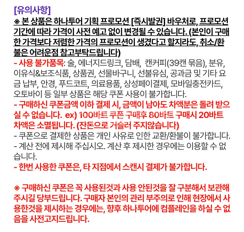 태국 빅씨마트 100바트 쿠폰 금액권 팝니다--5