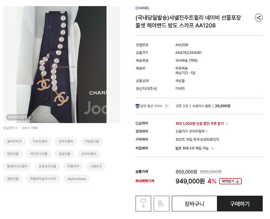 [정품] 샤넬 진주 CC 트윌리 스카프--5