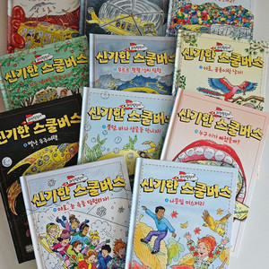 신기한 스쿨버스 과학탐험대(총11권)