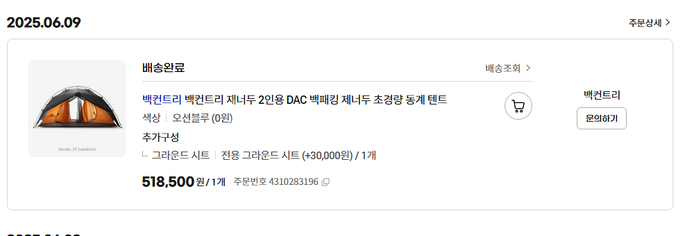 비박용 텐트 및 장비 일괄 판매 (백패킹 가방 포함)--1