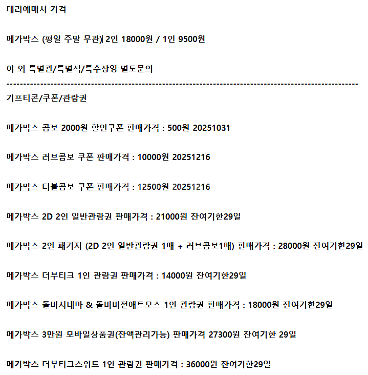 롯데시네마 메가박스 CGV예매 쿠폰 기프티콘 기프트카드--0