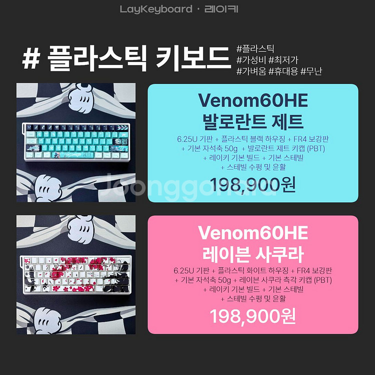 [레이키공방] 베놈60HE 공방제작--6