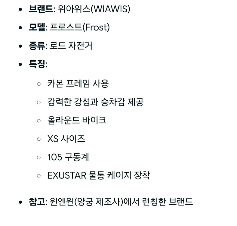 WIAWIS 위아위스 프로스트 자전거 바이크+신지헬멧--1