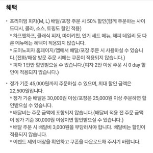 도미노피자 50% 할인쿠폰