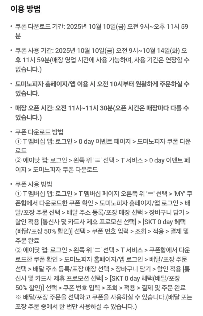 도미노피자 50% 할인쿠폰--1