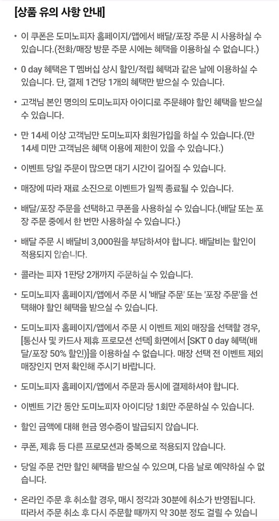 도미노피자 50% 할인쿠폰--2
