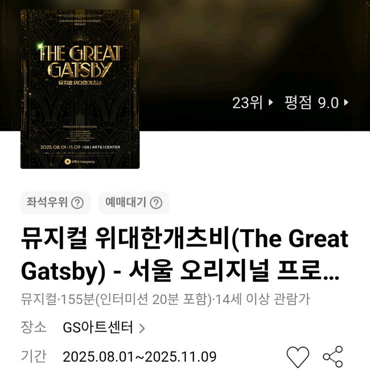 뮤지컬 위대한개츠비 NOL티켓 40%할인예매쿠폰--0