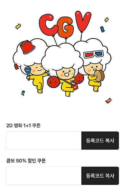 신세계 2D 영화 CGV 1+1 쿠폰&콤보 50% 쿠폰--0
