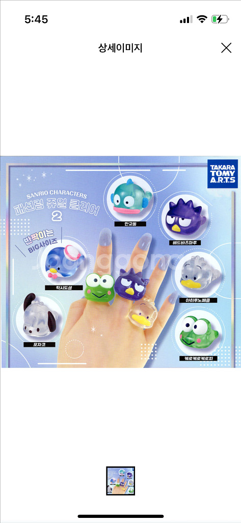 산리오 반지 카챠 라라 턱시도샘--1