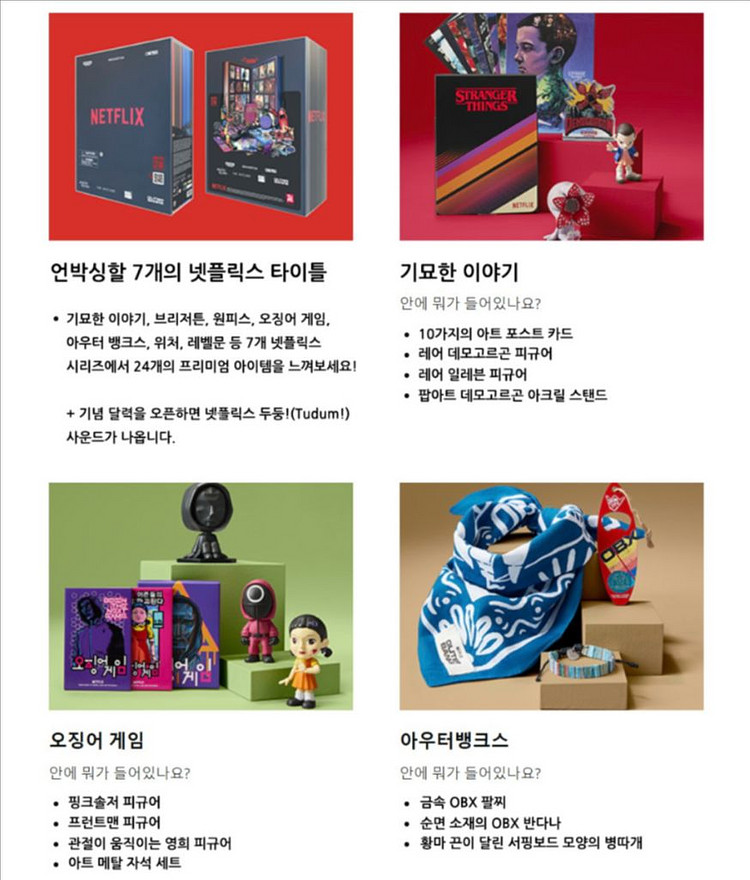 (무료배송)넷플릭스 어드벤트 캘린더 판매합니다.--7