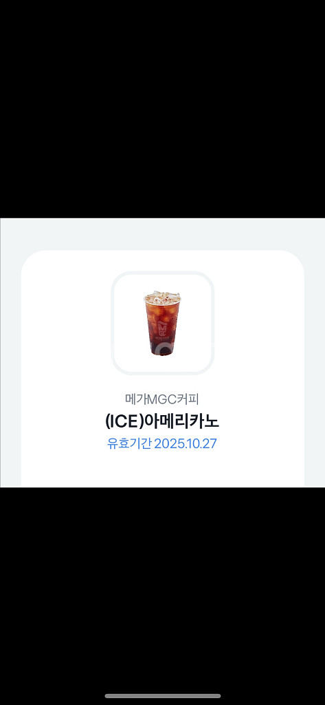 메가커피 아이스아메리카노 쿠폰--0