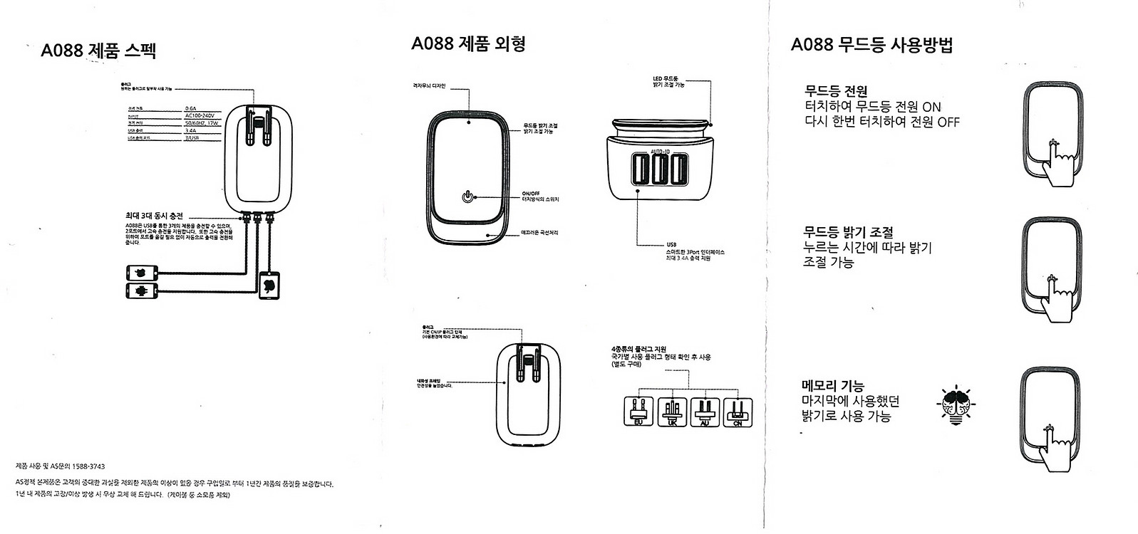 [미개봉·미사용] USB 3포트 충전기 (LED무드등)--4