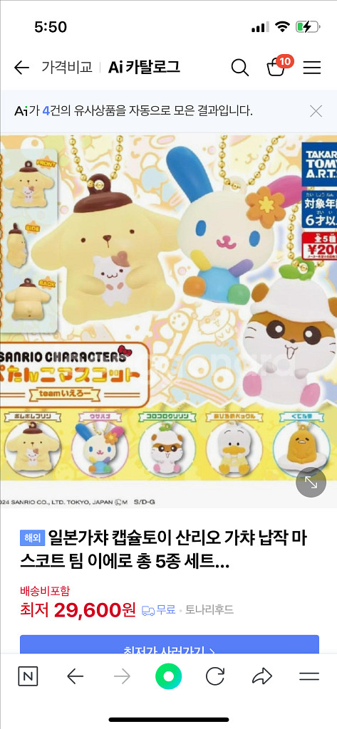 산리오 납작 마스코트 가챠 쿠리링 페클--0