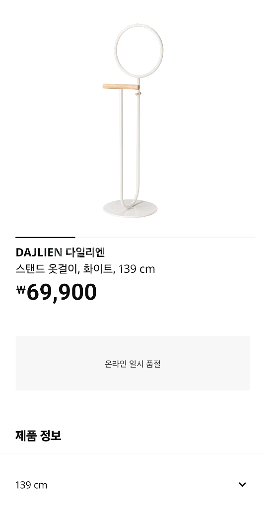 이케아 한정판 다일리엔 가방걸이 옷걸이--0