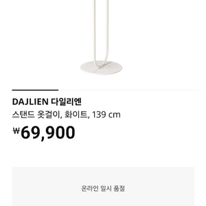 이케아 한정판 다일리엔 가방걸이 옷걸이