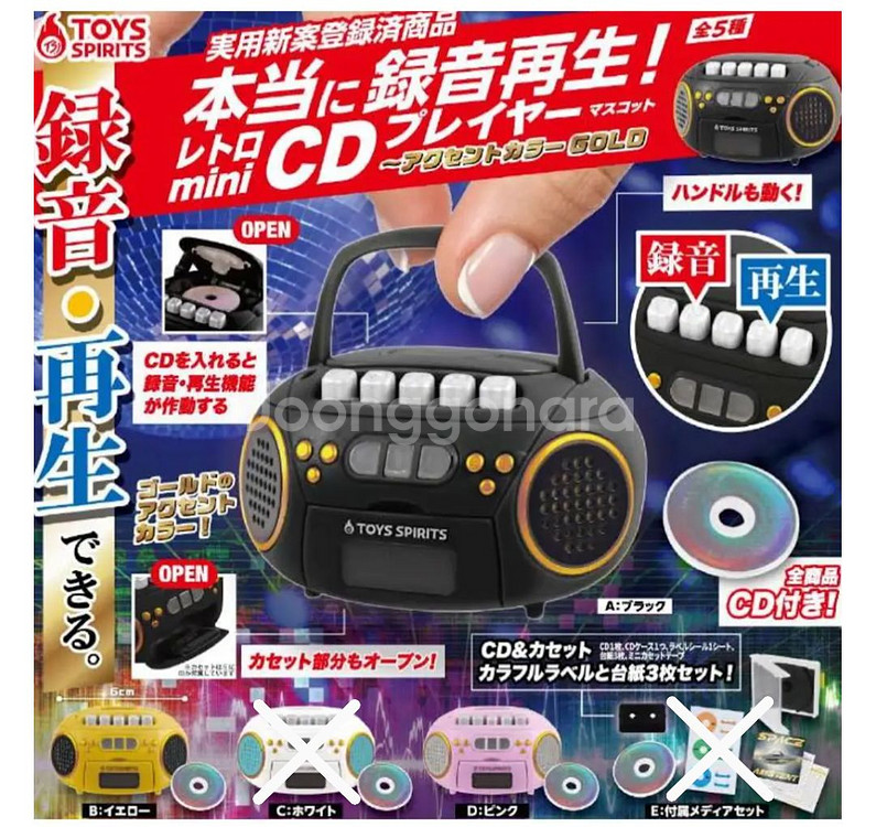 CD플레이어 가챠--0