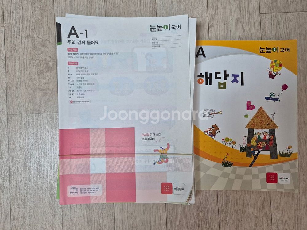 눈높이 국어 A단계 1~25 전 권+해답지. 새 책--0