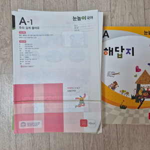 눈높이 국어 A단계 1~25 전 권+해답지. 새 책