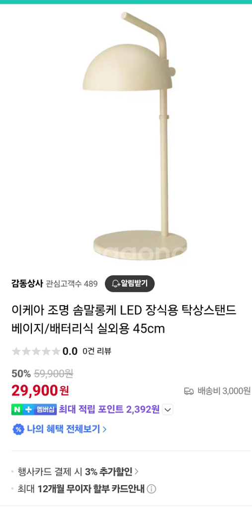 (미개봉새상품)이케아 솜말롱케 LED탁상스텐드 충전--0