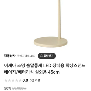 (미개봉새상품)이케아 솜말롱케 LED탁상스텐드 충전