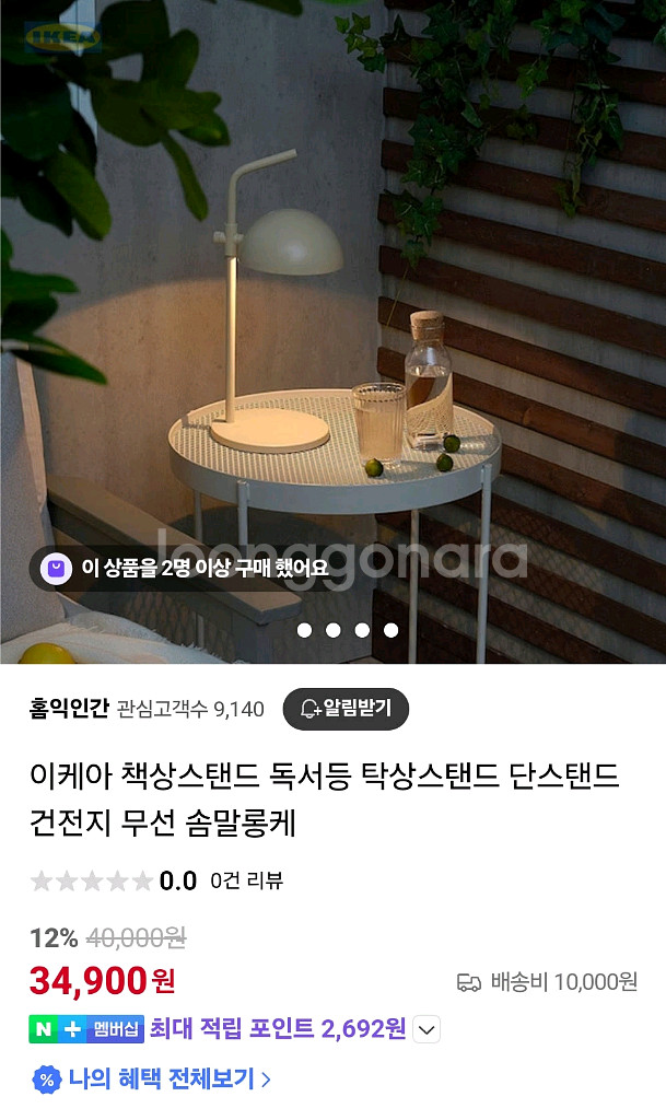 (미개봉새상품)이케아 솜말롱케 LED탁상스텐드 충전--3