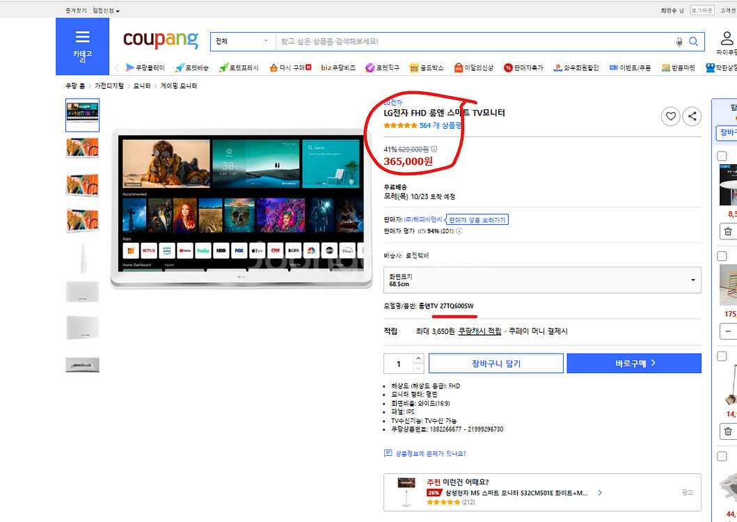 LG 스마트 모니터 27TQ600SW--0
