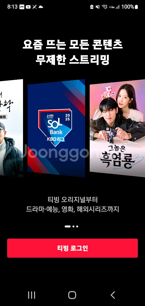 티빙프리미엄 한달--0