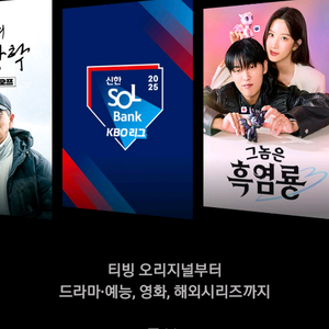 티빙프리미엄 한달