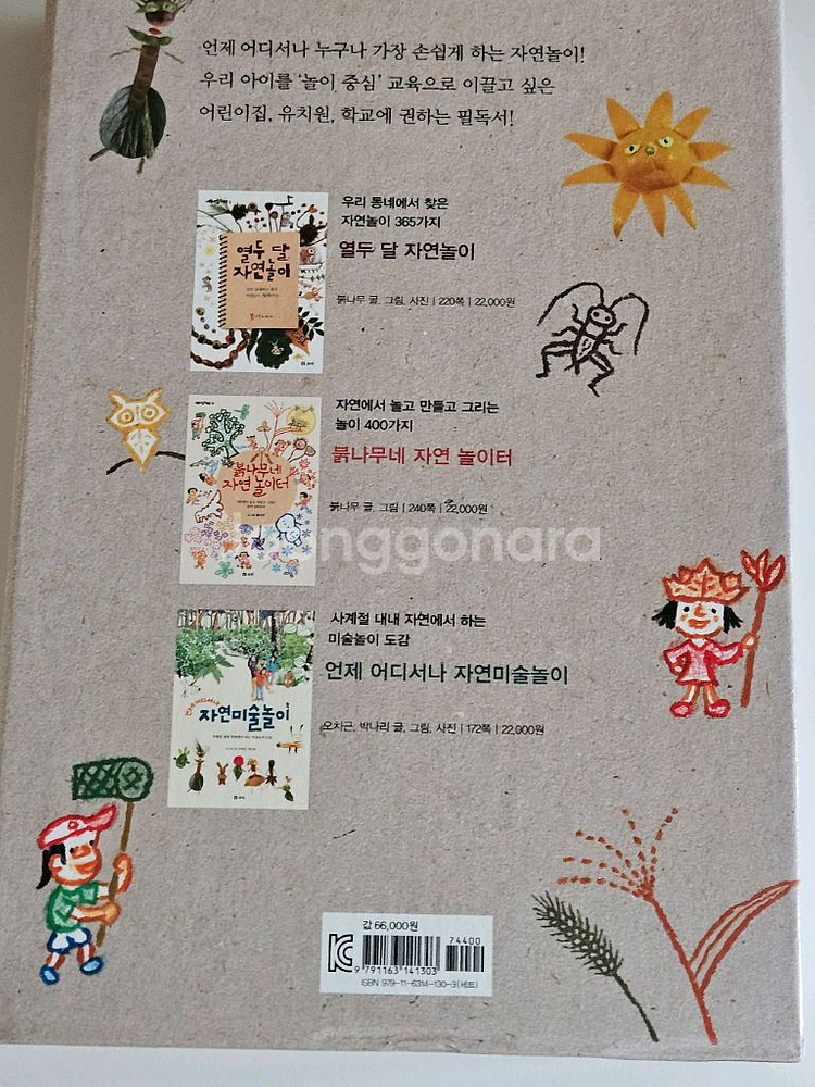 보리 자연에서 놀자(3권세트+활용지도서1)--4