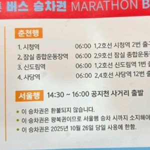 춘천마라톤 셔틀버스 탑승권 양도합니다