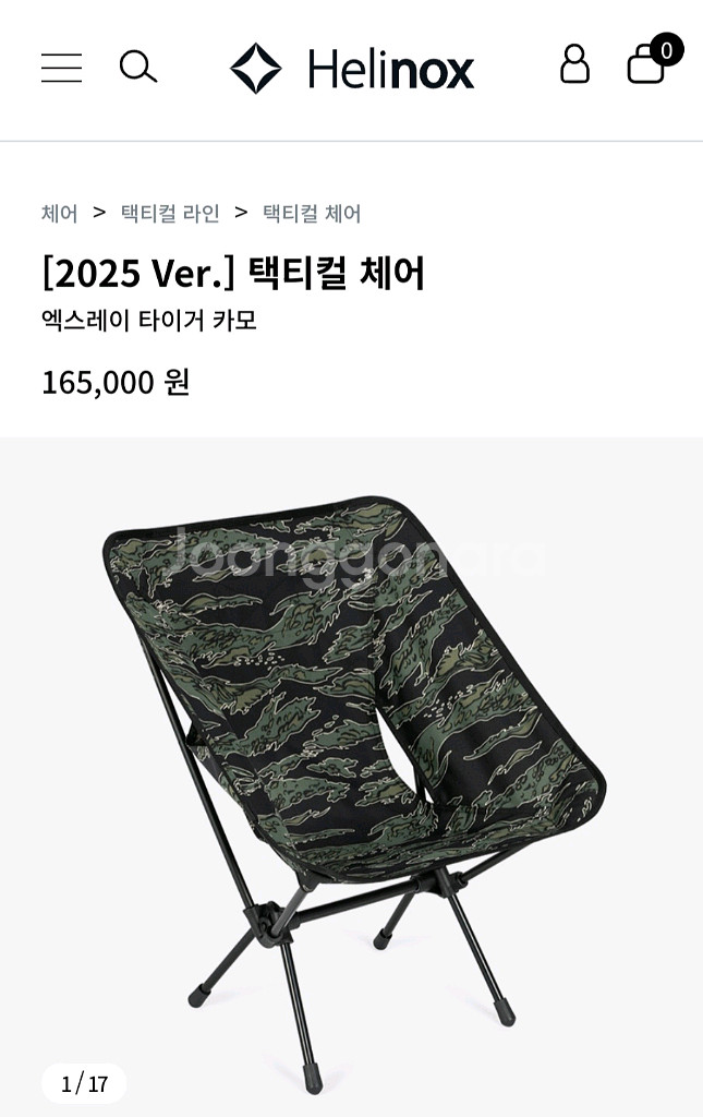 헬리녹스 택티컬 체어 엑스레이 타이거 카모 + 볼핏--0