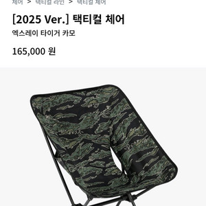 헬리녹스 택티컬 체어 엑스레이 타이거 카모 + 볼핏